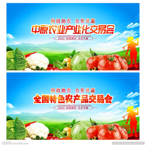 农产品交易会主题艺术长卷设计解析