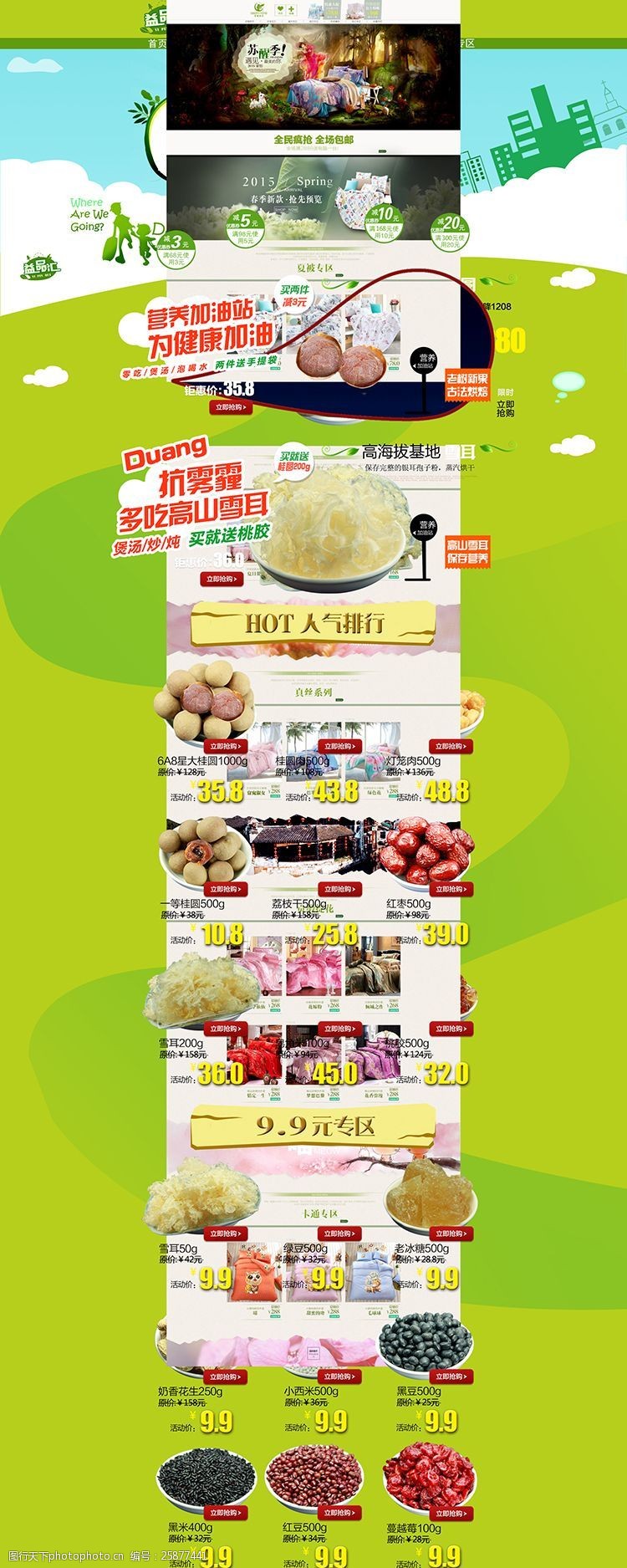农产品促销海报图片素材
